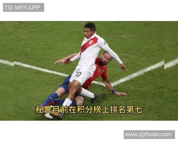 世预赛精彩对决秘鲁与智利争夺晋级名额的激烈战斗